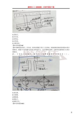 2024年二級(jí)建造師《機(jī)電實(shí)務(wù)》真題答案解析——軌道交通專題