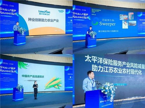 農業產業數智融合發展論壇 圓滿召開,佳格天地數字技術賦能農業三產融合